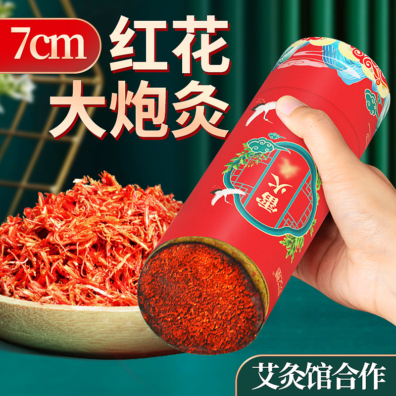 BG大游药业加药红花大炮灸 7cm手推大号加粗自带灭火筒大艾条粗艾条