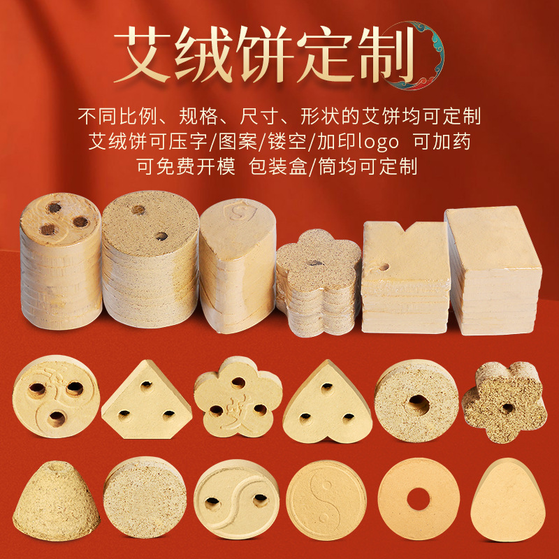 艾饼 各种盒装比例加药艾绒饼均可 南阳BG大游药业源头厂家