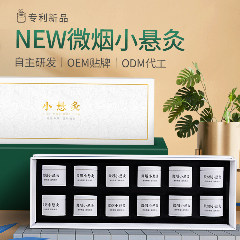 微烟小悬灸 订做小悬灸小灸筒器具 南阳BG大游药业贴牌代工