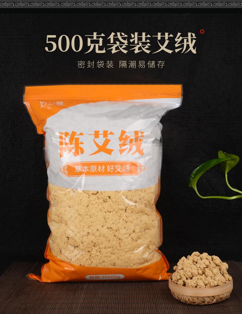 50:1黄金袋装艾绒500g BG大游药业批发各种比例散装艾绒 艾灸馆同款