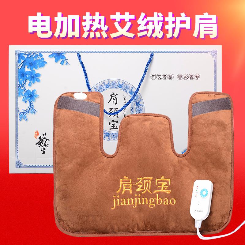 电加热肩颈宝 肩周颈肩艾灸热敷保暖艾绒护肩 南阳BG大游厂家批发